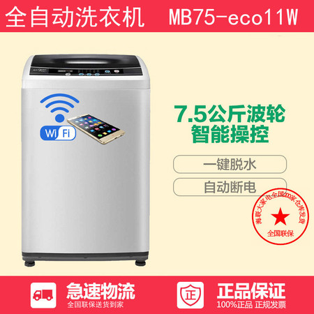 Midea/美的 MB75-eco11W 7.5公斤智能云波轮全自动洗衣机 双动力图片