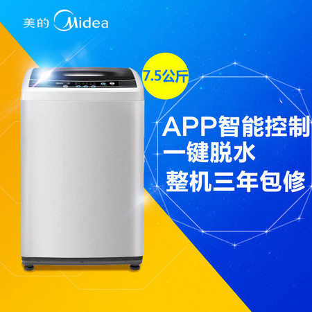 Midea/美的 MB75-eco11W 7.5公斤智能云波轮全自动洗衣机 双动力