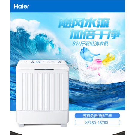 Haier/海尔 XPB80-187BS 家家爱 8公斤 半自动 双缸波轮洗衣机