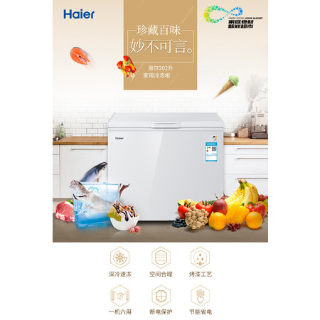 Haier/海尔 BC/BD-202HT 家用小冰柜 商用卧式冷柜节能冷藏冷冻柜图片