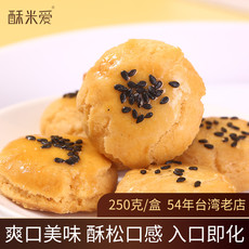 唯王 酥米爱 台湾老字号 咸蛋黄酥