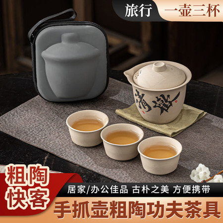 泉州名特优 粗陶一壶三杯旅行茶具套装便携快客杯功夫茶具套装户外随身泡茶器