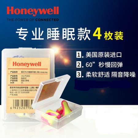 霍尼韦尔/Honeywell 睡眠耳塞 美国原装进口舒适版 男女均码4枚装图片