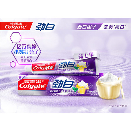 高露洁/Colgate 劲白小苏打牙膏120g图片