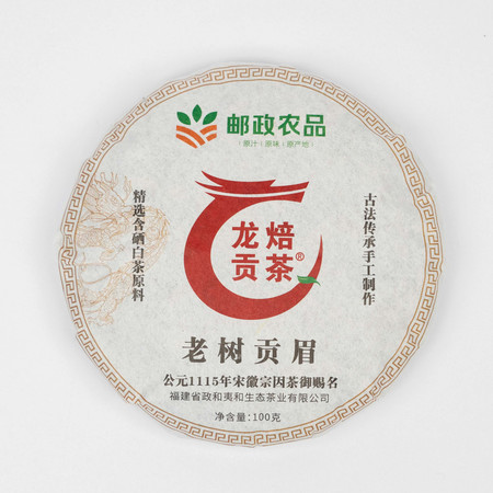 龙焙贡茶 2021年政和老树贡眉白茶饼（送老树贡眉小方片茶5g*3片)