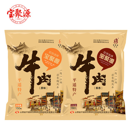 宝聚源 【山西·晋中】平遥酱牛肉150g*2