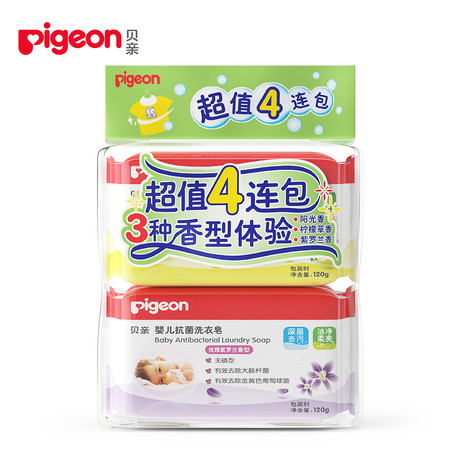贝亲/PIGEON 婴儿抗菌洗衣皂120G 4连包 尿布皂