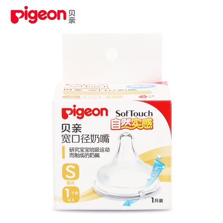 贝亲/PIGEON 自然实感宽口径S号奶嘴单个盒装 BA58图片