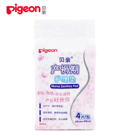 贝亲/PIGEON  贝亲-产褥期护理垫（60*90cm）XA223 孕产妇一次性产褥期护理垫