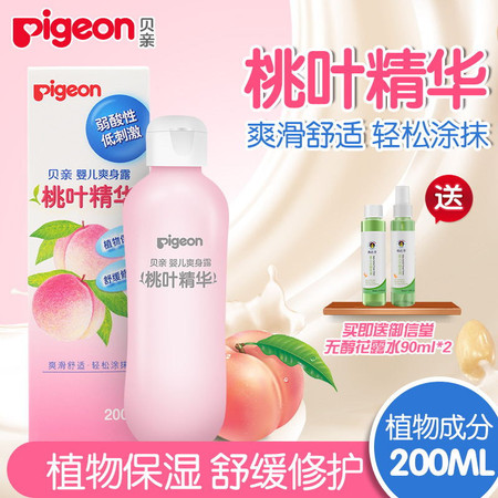 (邮储特卖)贝亲/PIGEON  【赠两瓶花露水】婴儿爽身露桃叶精华保湿桃子水痱子水