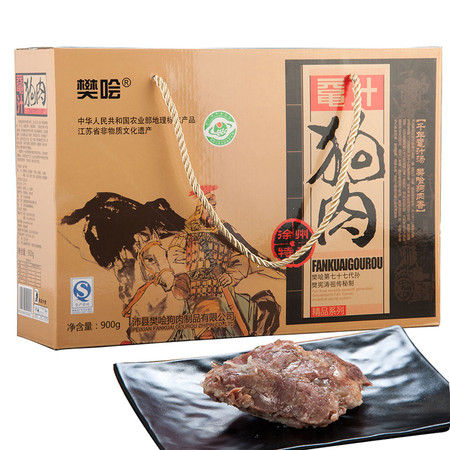 樊哙 沛县鼋汁樊哙狗肉精品礼盒900克/箱 （150克*6袋 ）熟狗肉真空包装 包邮图片