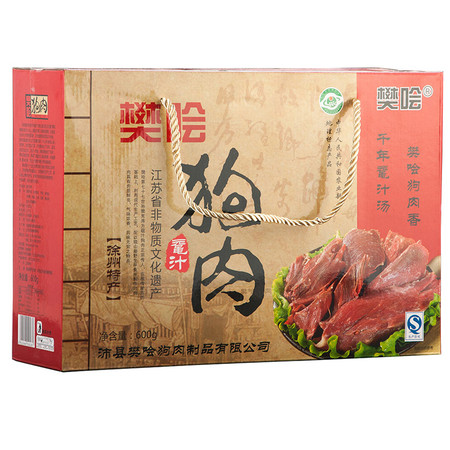 樊哙 沛县鼋汁樊哙狗肉 熟狗肉 真空包装600克/箱 （150克*4盒） 包邮