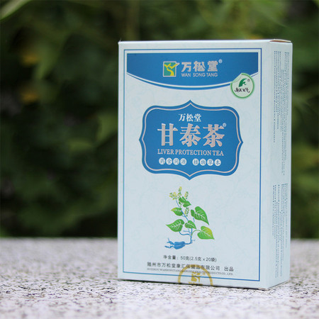 康汇年华 万松堂甘泰茶 甘道新甘泰茶2.5克X20袋 袋泡茶 包邮图片