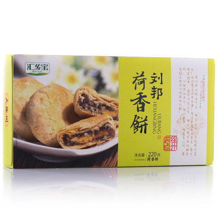 汇乡宝 刘邦荷香饼 220g/盒 糕点点心 烘烤类甜点 零食 徐州特产 包邮