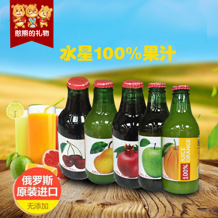 俄罗斯 进口 水星 果汁 天然 野生果 口味可选 250ml*2瓶 （全国包邮）图片