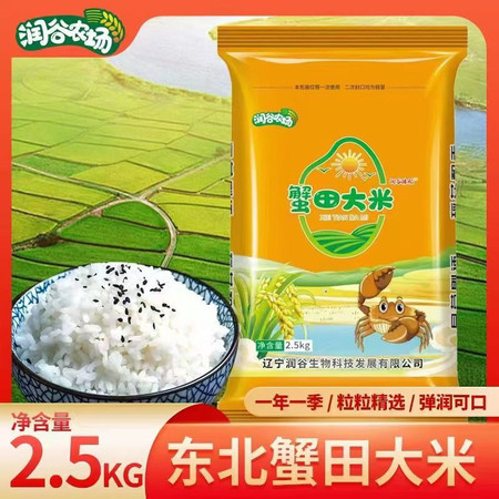 邮政农品 邮政农品 润谷臻稻蟹稻共生米2.5kg*2