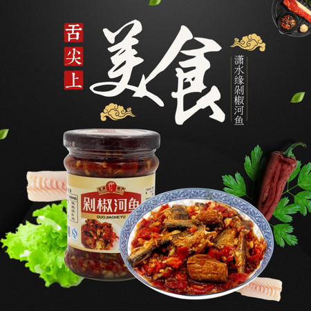 【永州馆】双牌潇水缘 剁椒鱼精品