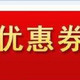 大富豪 金富豪自提优惠券（有限期至2018年7月31日）