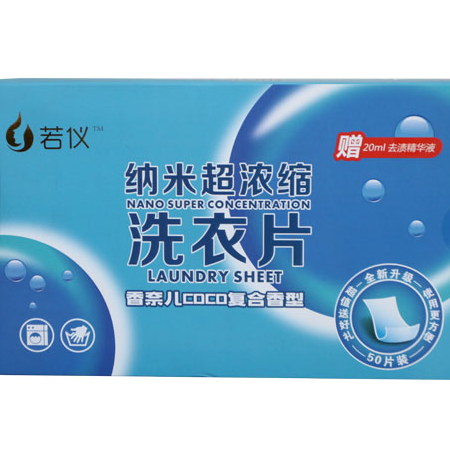 若仪 纳米超浓缩洗衣片 50片一盒 内赠20ml去渍精华液  50片 （一盒）图片