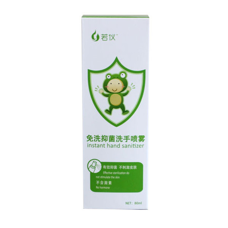 【阜新馆】若仪洗手喷雾  80ml（一盒）图片