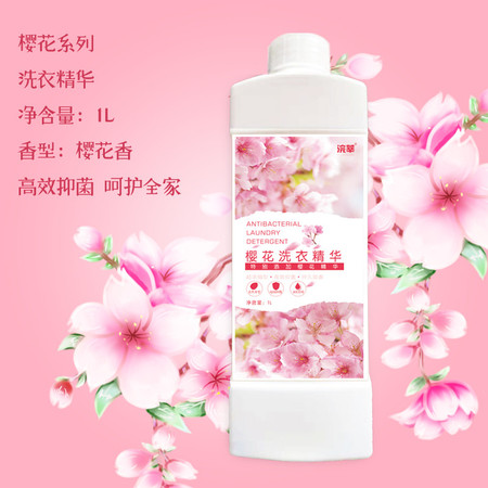 【阜新馆】樱花洗衣精华1L/瓶 包邮图片