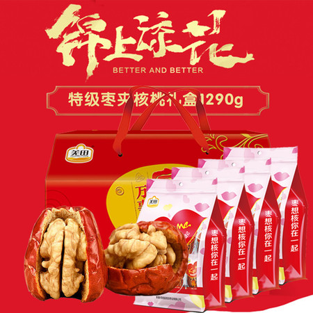 羌田枣业 枣夹核桃礼盒1290g 特级红枣夹薄皮核桃