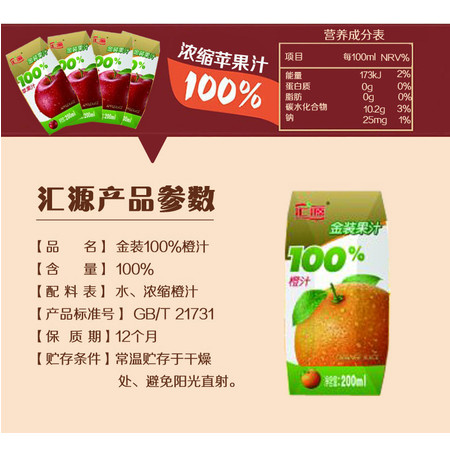 汇源金装100%果汁 200ML*12/箱 包邮图片