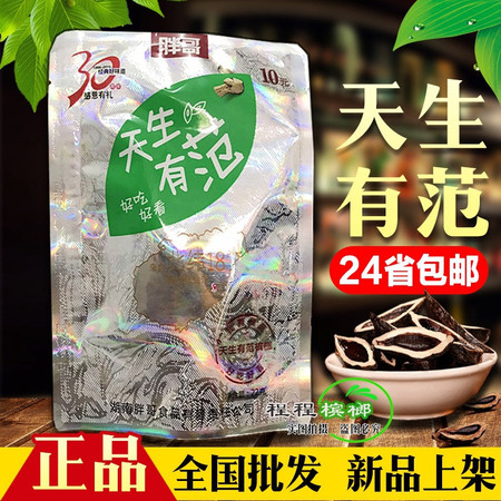 湖南特产天生有范 天生有范槟榔 天生有范槟榔10元装 天生有范10元