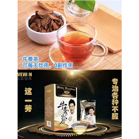 【耒阳专柜】绿色呼吸牛蒡茶图片