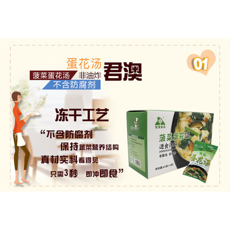 [丹东馆]凤城君澳FD冻干菠菜汤8gx10袋每盒（双十一买三赠一）