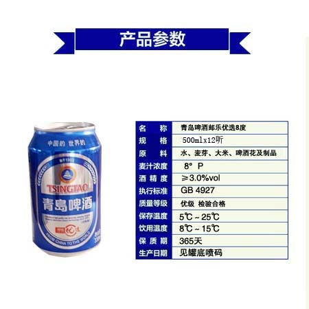 【营口馆】青岛啤酒  邮乐优选8°（铁罐）500ml 易拉罐整箱12听装   代购专用