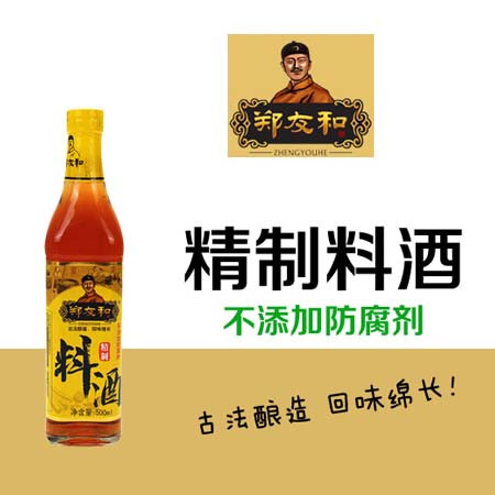 【营口馆】郑友和精制料酒 500ML*3瓶 包邮 古法酿造 回味绵长