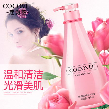 【750ml家庭装，官方授权】cocovel沐浴露蔻露薇持久留香法国美白香氛coco沐浴乳滋润保湿图片