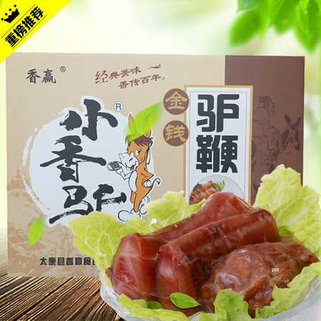 【邮乐河南】周口特产 周口驴肉 香赢驴鞭 200g*4 全国包邮