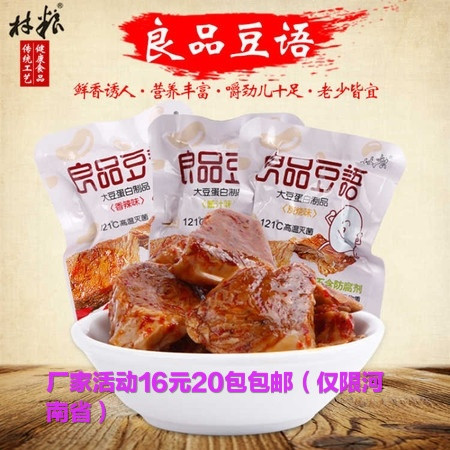 【邮乐河南】河南特产村粮手撕素肉麻辣豆腐干零食小吃独立包装（24克20包）三个口味随机发货