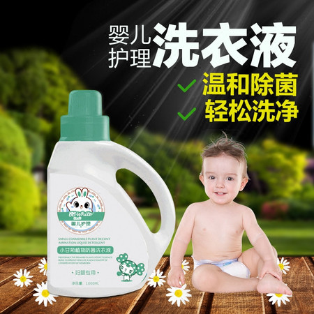 白又白妇婴专用小甘菊植物防菌洗衣液1000ML     加送500ml补充剂袋装图片