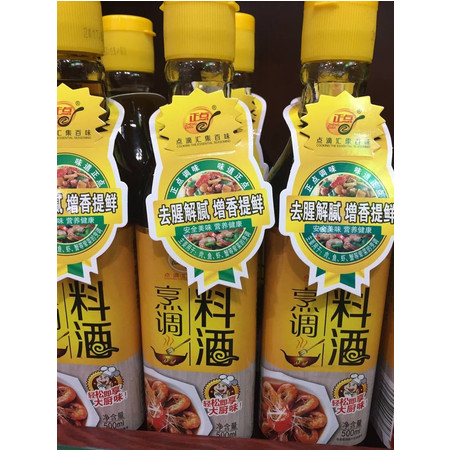 东港馆赐膳食品正点料酒500ml图片