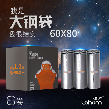 【营口馆】啦哄Lohom钢袋6卷特大号加厚垃圾袋酒店家用厨房塑料袋60*80包邮