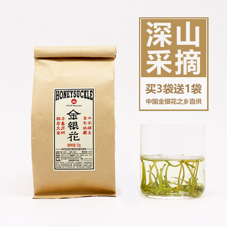 【山生万物】绥阳金银花 农家天然干金银花茶叶50g 散装 半野生