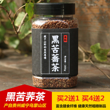 【山生万物】威宁黑苦荞茶 正品全胚芽荞麦茶300g 罐装清香型