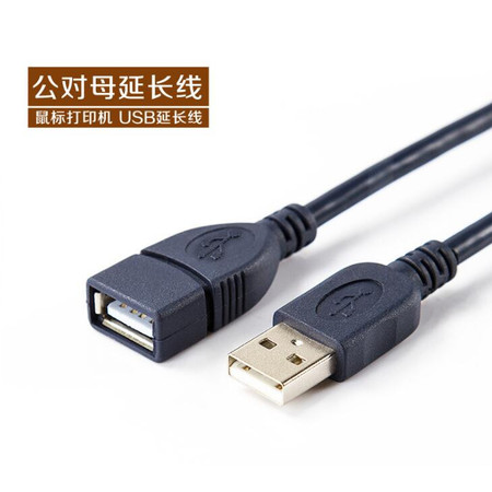USB线厂家直销 全铜黑色USB延长线 1.5米USB公对母A/F数据延长线