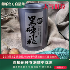 连心岭 【安化黑茶】十年黑砖坨罐装