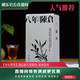 连心岭 【安化黑茶】八年陈仓-老梗茯砖