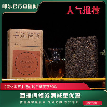 连心岭 手筑茯茶