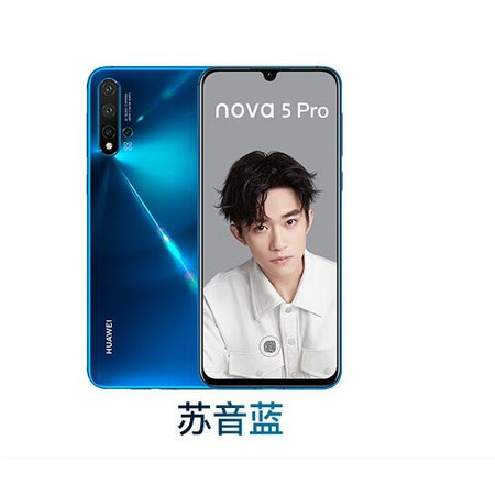 华为/HUAWEI  nova5 pro   【仅限焦作邮政积分兑换】