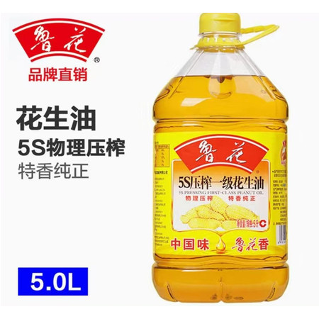 焦作館魯花5s壓榨一級花生油5斤食用油