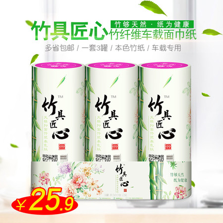 竹具匠心竹纤维车载面巾纸2层120张3罐装本色纸创意抽纸车用纸巾