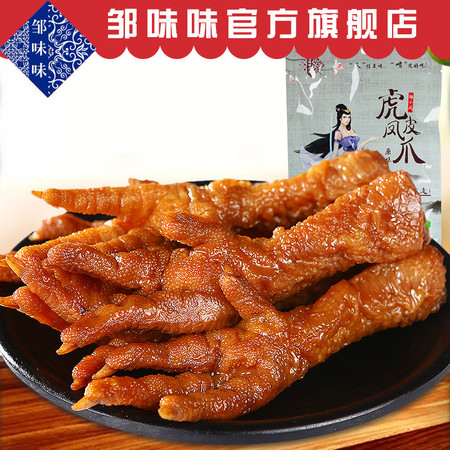 【邹味味_邹小凤90g】虎皮凤爪卤味鸡爪子鸡肉类小包装肉类零食