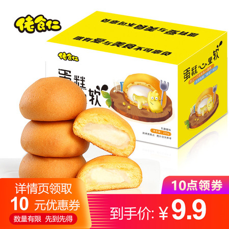 【限时限量500份券后9.9元】佬食仁 网红治愈小蛋糕 零食早餐 蛋糕心里软225g/箱