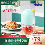 【邮乐官方直播间】海尔/Haier   家用小型多功能绞肉机打泥搅拌榨汁研磨料理机3款可选